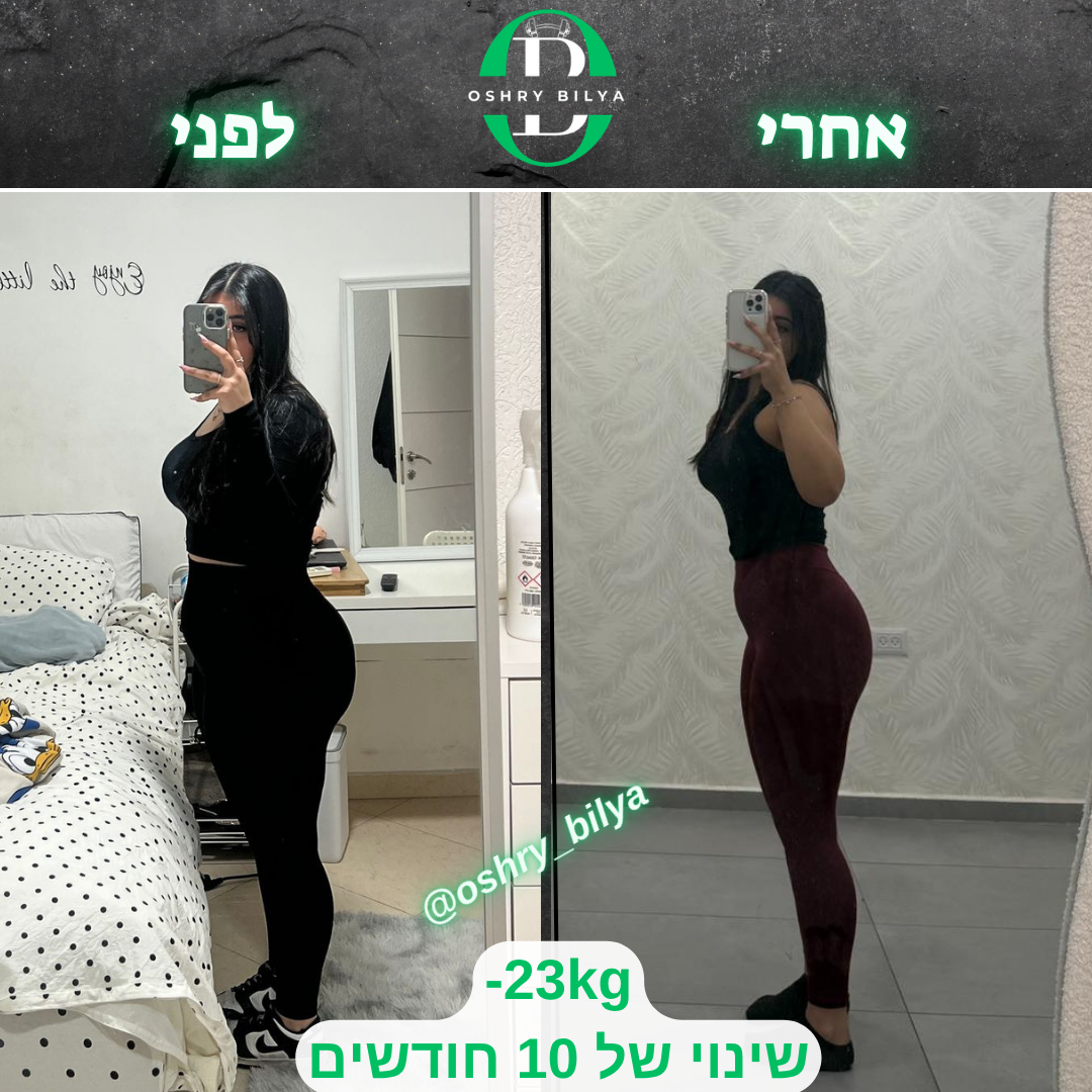 לפני אחרי - 1