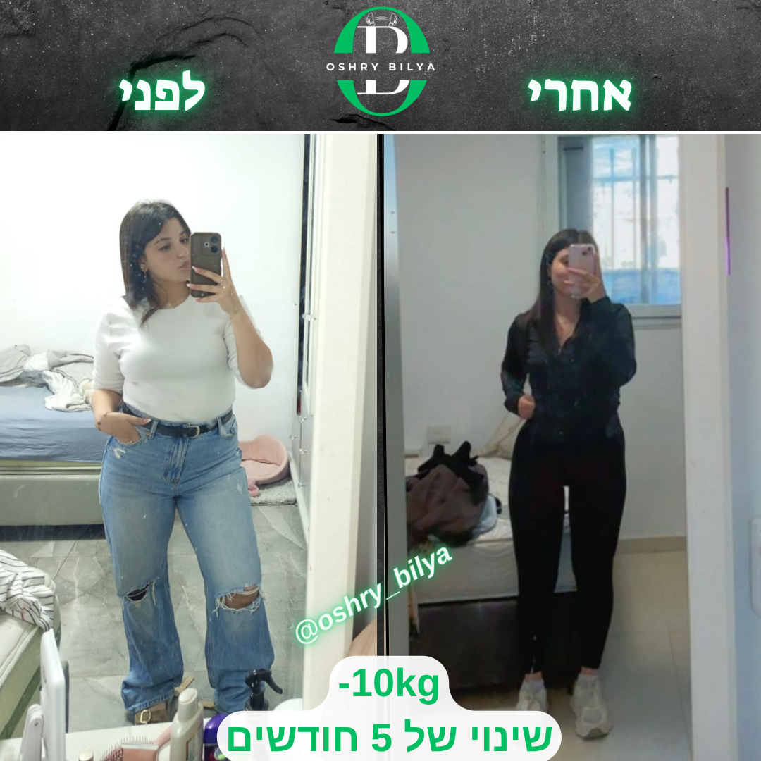 לפני אחרי (2)